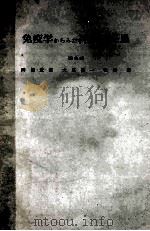 免疫学からみた結合組織病（ PDF版）