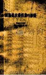 細菌性皮膚疾患の診療（ PDF版）