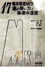 薬の使ぃ方と体液中濃度（ PDF版）