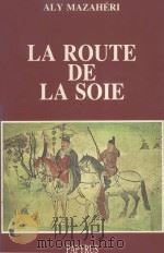 LA ROUTE DE LA SOIE（1983 PDF版）