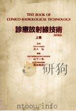 診療放射線技術 改訂第6版 上巻 P350 PDF电子版封面