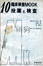 投薬と検査（ PDF版）