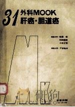 肝癌·胆道癌（ PDF版）