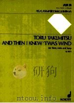 AND THEN I KNOW'TWAS WIND for flute viola and harp SJ 1071（1992 PDF版）
