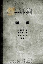 頭痛（ PDF版）