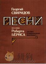 ПЁСНИ НАСПОВА（1984 PDF版）