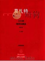 concerto in A major for piano And Orchestra  >>No.23<< KV 488 piano reduction BA 4740a（1962 PDF版）