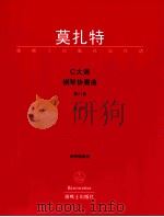 concerto in C major for piano And Orchestra >>No.21<< KV 467 piano reduction BA 5317a（1991 PDF版）