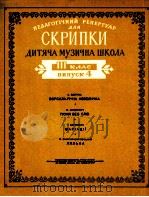 CKPипKи Ⅲ кλAС BипуCк 4 1962 PDF电子版封面 B.CTEцEHкA