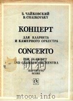 concerto for clarinet and chamber orchestra（ PDF版）