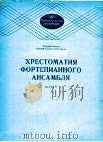XPECTOMATия фOPTEпиAHHOгO AHCAMбля BыпуCK 2（1985 PDF版）