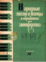 Hapoghble nechu u mahbl BьIпуCK 14（1982 PDF版）