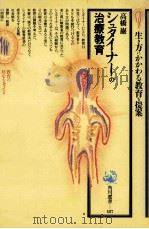 シュタイナーの治療教育:教育の核心を考える（ PDF版）