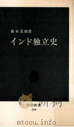 インド独立史（1972.09 PDF版）