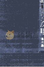 書庫のキャレル:文学者と図書館（ PDF版）