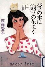 バラの木にバラの花咲く（ PDF版）