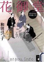花御堂（ PDF版）