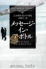 メッセージ·イン·ア·ボトル（ PDF版）