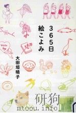 365日絵こよみ（ PDF版）