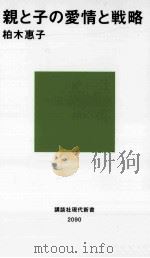 親と子の愛情と戦略（ PDF版）