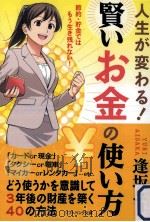 人生が変わる!賢いお金の使い方（ PDF版）