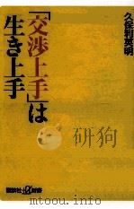 「交渉上手」は生き上手（ PDF版）