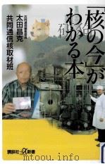 「核の今」がわかる本（ PDF版）