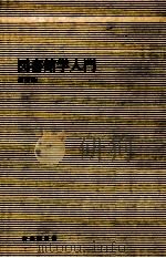 図書館学入門  改訂版（ PDF版）