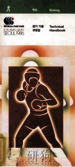 TECHNICAL HANDBOOK BOXING（1985 PDF版）