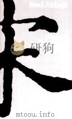 VILLAGE AND BUREAUCRACY IN SOUTHERN SUNG CHINA（1971 PDF版）