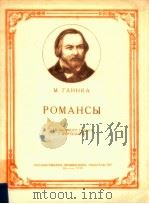 POMAHCы дλя BыCOкOгO гOλOCA C φOPTEпъяHO（1958 PDF版）