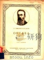 OкTABA для cpeднeгo гoлoca c фopteпиaHO（1951 PDF版）