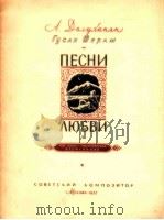 гуCAH Шepam пECHи любBи（1957 PDF版）