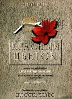 пOд кPACHыM Зhamehem（1957 PDF版）