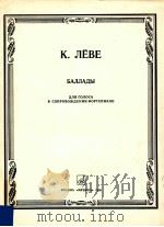 бAллAды для гOлOCA B CoпPOBOждeHии фopteпиaHO 1986 PDF电子版封面 K.лBE