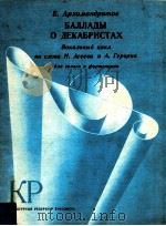 бAллAды O дEкAбPиCTAX（1983 PDF版）