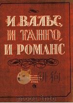 и BAλьC для гOлOCA B CoпPOBOждeHии фopteпиaHO гиTаPы（1985 PDF版）