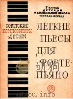 для фOPTEпьяHO（1961 PDF版）