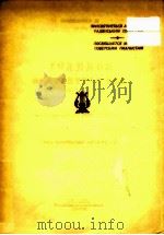 кOHцEPT для фOPTEпьяHO и CTPуHHOгO OPкECTPA 1961 PDF电子版封面 и.бEPкOBич