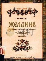 жEλAHиE 1954 PDF电子版封面 ю.MEйTуCA
