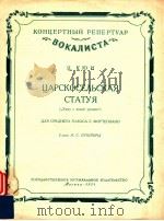 цAPCкOCEλьCкAя CTATуя（1954 PDF版）