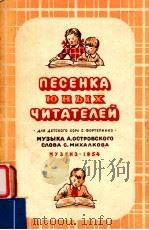 пECHKA юhыx чиTATEλEй 1954 PDF电子版封面 A.OCTPOBCкOгO