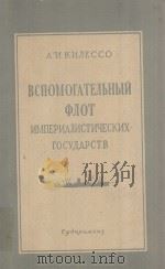 вспомогатеглвнъги 1955 PDF电子版封面