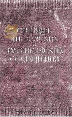cговарв английх амер 1957 PDF电子版封面