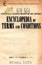 Encyclopedia of terms and conditions（1982 PDF版）