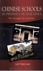 chinese schools in peninsular malaysia  the struggle for survival（ PDF版）