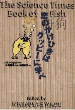 恋のかけひきはグッピーに学べ（ PDF版）