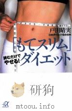 「もてスリム」ダイエット読むだけでやせる!（ PDF版）