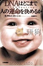 DNAはどこまで人の運命を決めるか（ PDF版）
