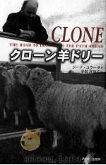 クローン羊ドリー 1998.03 PDF电子版封面 ジーナ·コラータ著;中俣真知子訳